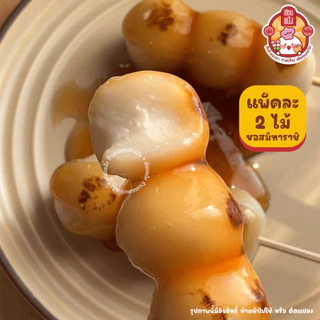ดังโงะ Dango ขนมญี่ปุ่น 2 ไม้ ฟรีท็อปปิ้ง | นุ่ม หนึบ อร่อย อุ่นง่าย | เซียนแป้ง