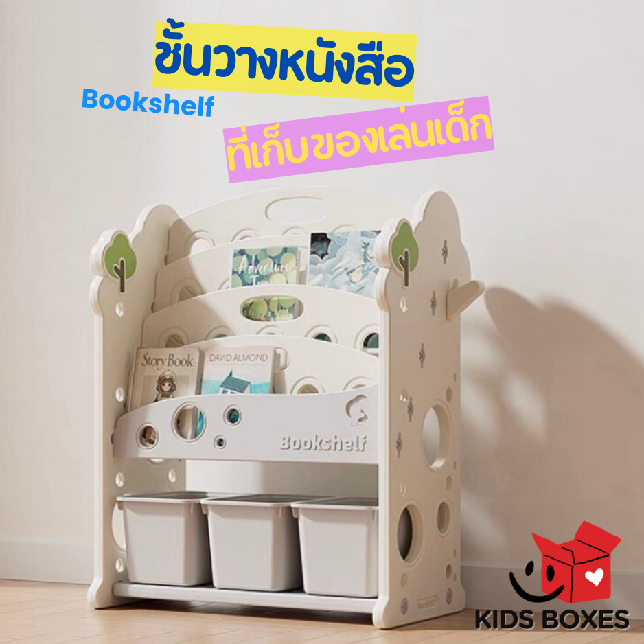 📚 ชั้นเก็บของเล่นเด็ก 📚 วางเก็บหนังสือ ของเล่น จัดระเบียบ กะบะเก็บของเล็ก-ใหญ่ แข็งแรง น้ำหนักเบา พร้อมส่ง