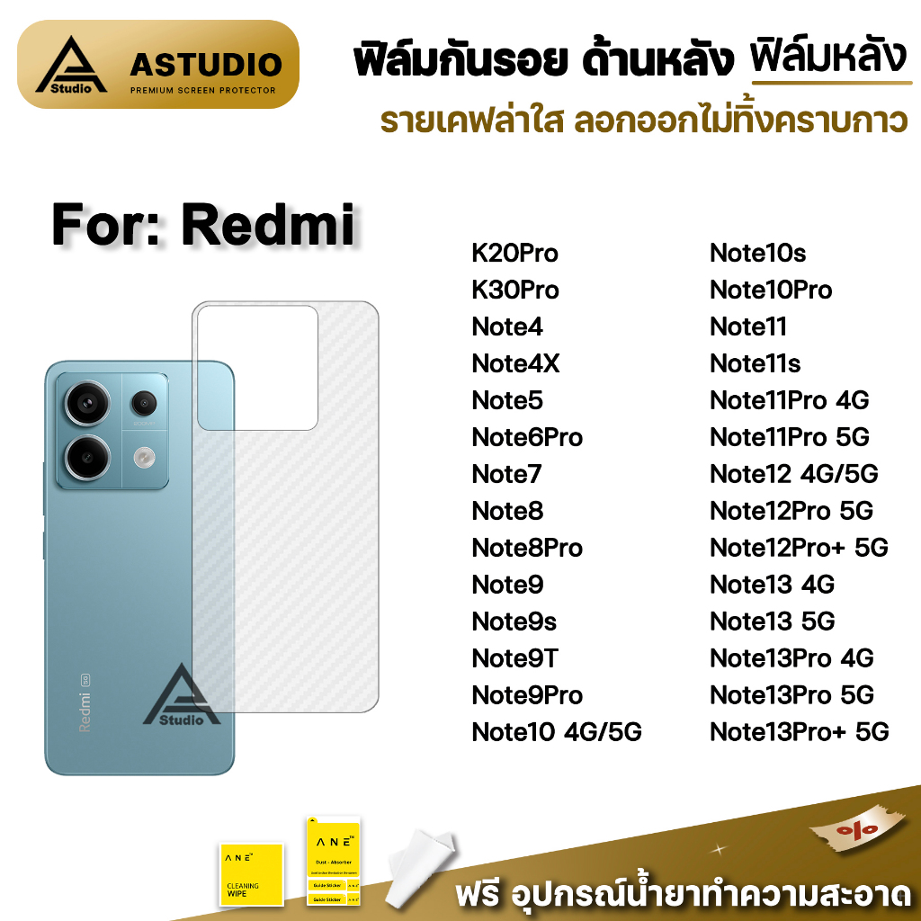 ฟิล์มหลัง เคฟล่า For Redmi Note 13 Pro Note12 Pro Note11 Note10s Note10 Pro Note 9 9T Note8 Pro ฟิล์มกันรอย xiaomi