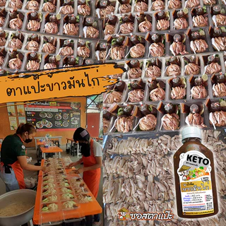คีโต คลีน น้ำจิ้มข้าวมันไก่ เจ 0% น้ำตาล ไม่มีแป้ง ลดโซเดียม สูตรชนะเลิศ | ตาแป๊ะ คีโต