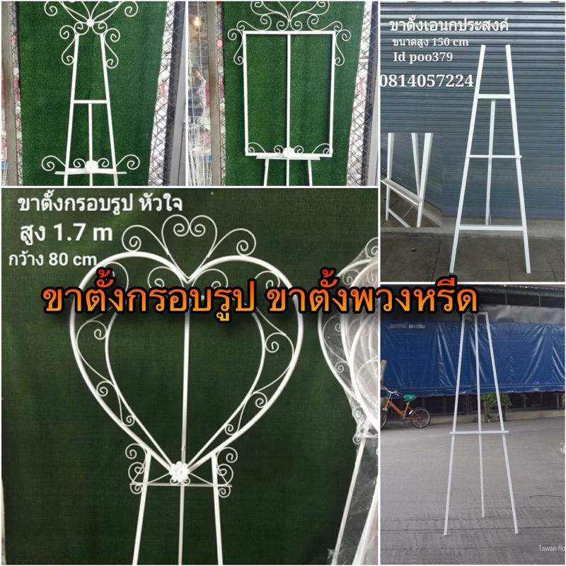 ขาตั้งกรอบรูป ขาตั้งพวงหรีด (ราคาถูก ราคาโรงงาน❗️)
