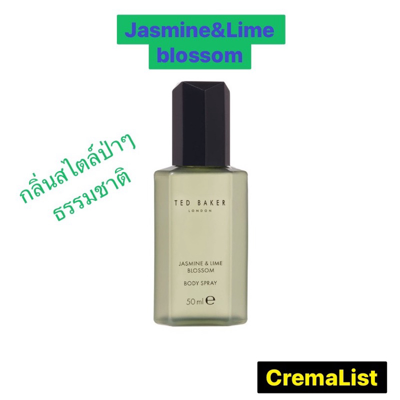 Ted baker body spray 50 mL บอดี้สเปรย์คอลเลคชั่นใหม่ หอมติดทนนาน หลายสไตล์ หวานหรู สดชื่น ธรรมชาติ