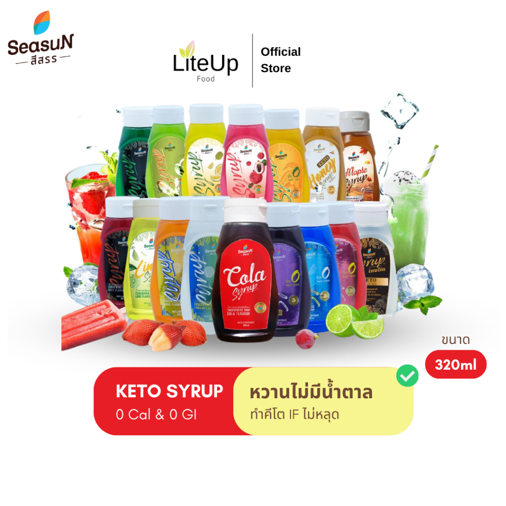Season ไซรัป ไม่มีน้ำตาล เบาหวานทานได้ คีโตไซรัป น้ำเชื่อมคีโต Keto Syrup 0 Cal 0 GI เจ 320ml