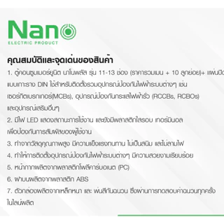 ตู้คอนซูมเมอร์ยูนิตเมนกันดูด NANO NN-CR PLUS +11ช่อง(พร้อม RCBO 50 A,63 A+ลูก) NNP-CR50B-11,NNP-CR63B-11,NNP-CR40B-11