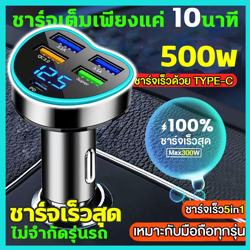 1นาทีชาร์จเต็ม ชาร์จในรถ24v ชาร์จเร็วtype cหัวชาตในรถ เสียบได้พร้อมกันทั้ง5รู ไม่จำกัดรุ่นรถ ชาร์จรถยนต์USB car charger