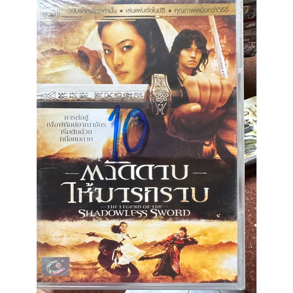 DVD เสียงไทยเท่านั้น : The Legend of the Shadowless Sword ตวัดดาบให้มากราบ " Lee Seo Jin "