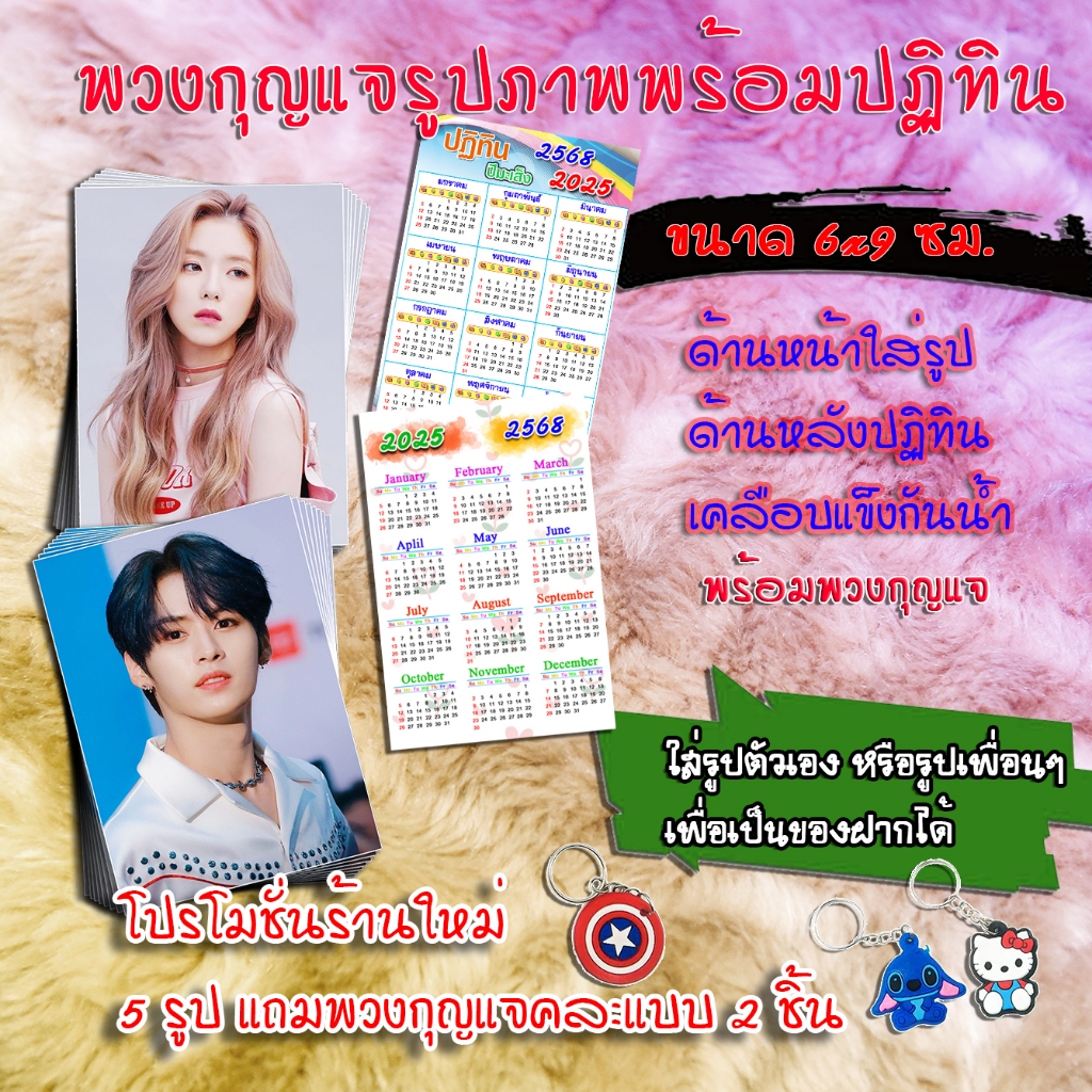พวงกุญแจใส่รูปภาพ ด้านหลังมีปฏิทิน พร้อมเคลือบกันน้ำ