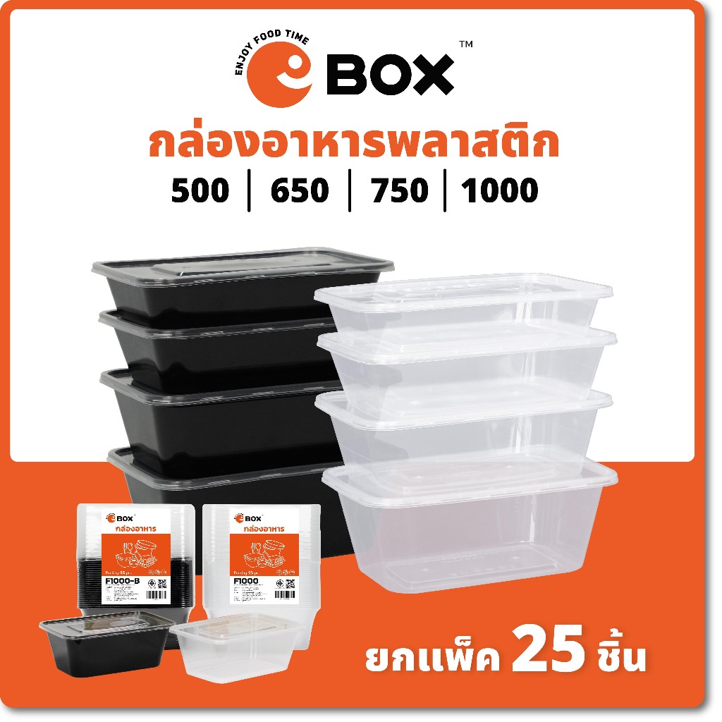 500/650/750/1000/1500ml (25ชิ้น/แพ็ค)F ก่ลองพลาสสติก ใส่ไมโครเวฟได้ กล่องข้าวสี่เหลี่ยม กล่องอาหาร กล่องมีฝาปิด