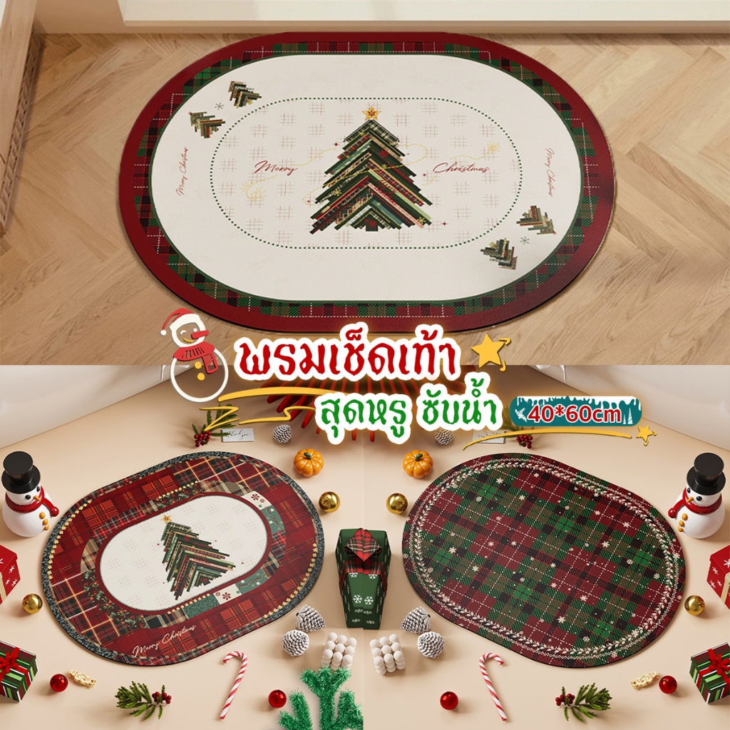 [Home] พรมเช็ดเท้า ตกเเต่งคริสมาส พรมปูพื้นChristmas กันลื่น พรมแต่งห้อง ตกเเต่งต้อนรับเทศกาลคริสมาส ยางกันลื่น