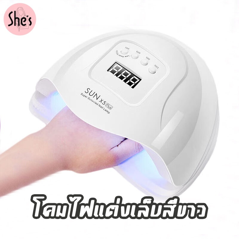 120W โคมไฟแต่งเล็บ โคมไฟ LED ยูวี SUN X5 MAX/Plus บวกกับแสงแดดสำหรับทำเล็บ 45 LED