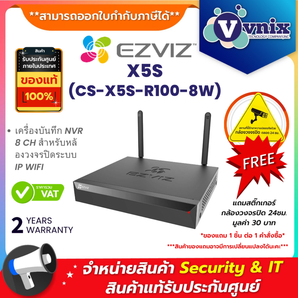 EZVIZ X5S (CS-X5S-R100-8W) H.265 8CHANNEL NVR WIFI เครื่องบันทึกไร้สาย รับประกัน 2 ปี By Vnix Group
