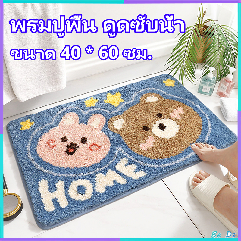 พรมปูพื้น ดูดซับน้ำ สำหรับห้องน้ำ ห้องครัว ขนาด 40 * 60 ซม.