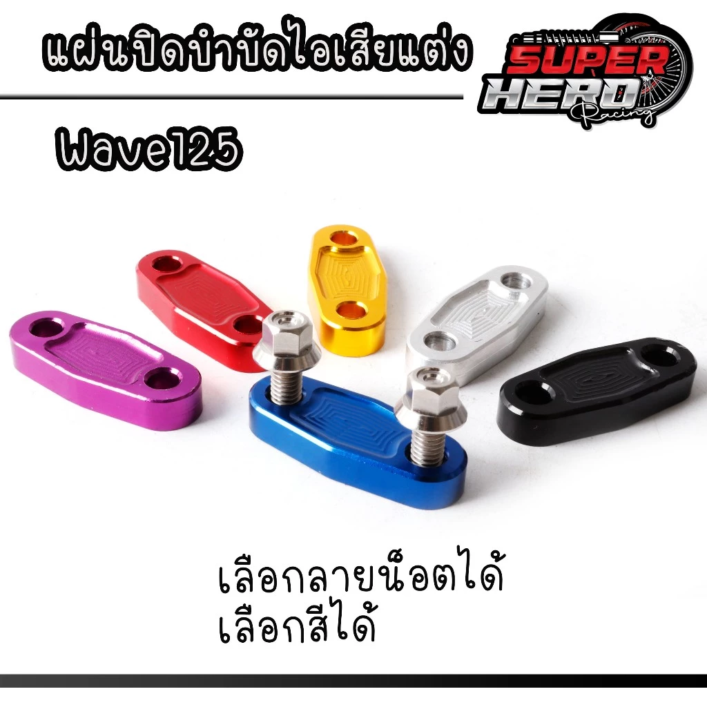 แผ่นปิดบำบัดไอเสีย Wave125 / Wave100 ตัวเก่า thumbnail 3