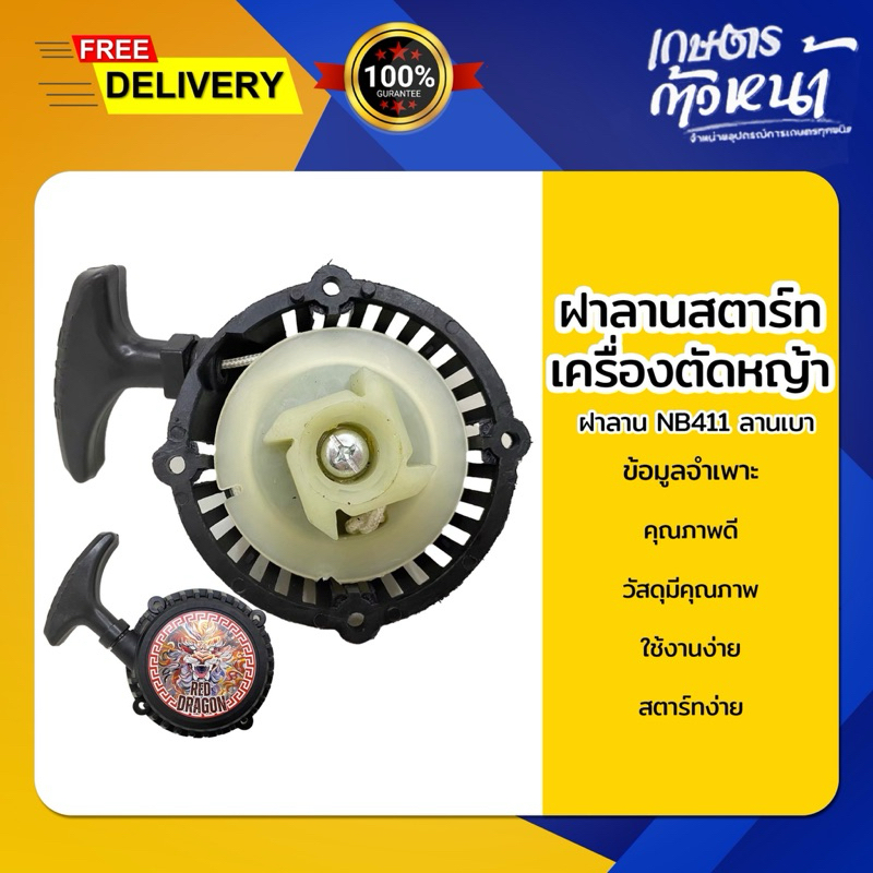 ฝาลานเครื่องตัดหญ้า ลานเครื่องตัดหญ้า ลาน411 ลานเบา