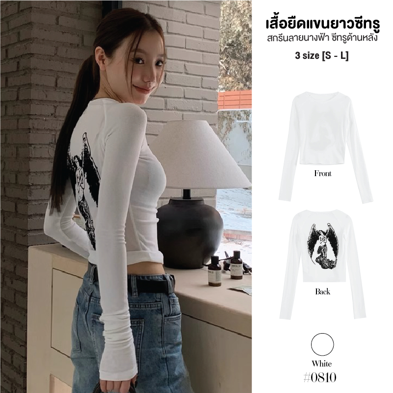 เสื้อครอปแขนยาว สีขาว ด้านหลังเป็นซีทรูสสกรีนลายนางฟ้าสีดำ ทรงเข้ารูป เสื้อยืดแขนยาวผู้หญิง #0810
