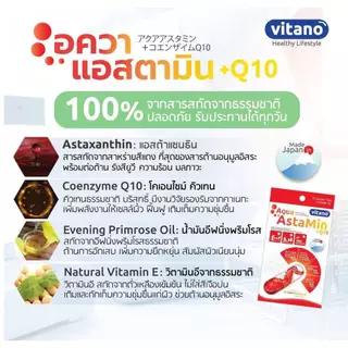 VITANO AQUA ASTAMIN + Q10 30cp อควา แอสตามิน พลัส คิวเทน แคปซูลน้ำ ช่วยปกป้อง และฟื้นฟูผิวจากแสงแดด บำรุงให้ผิวแข็งแรง