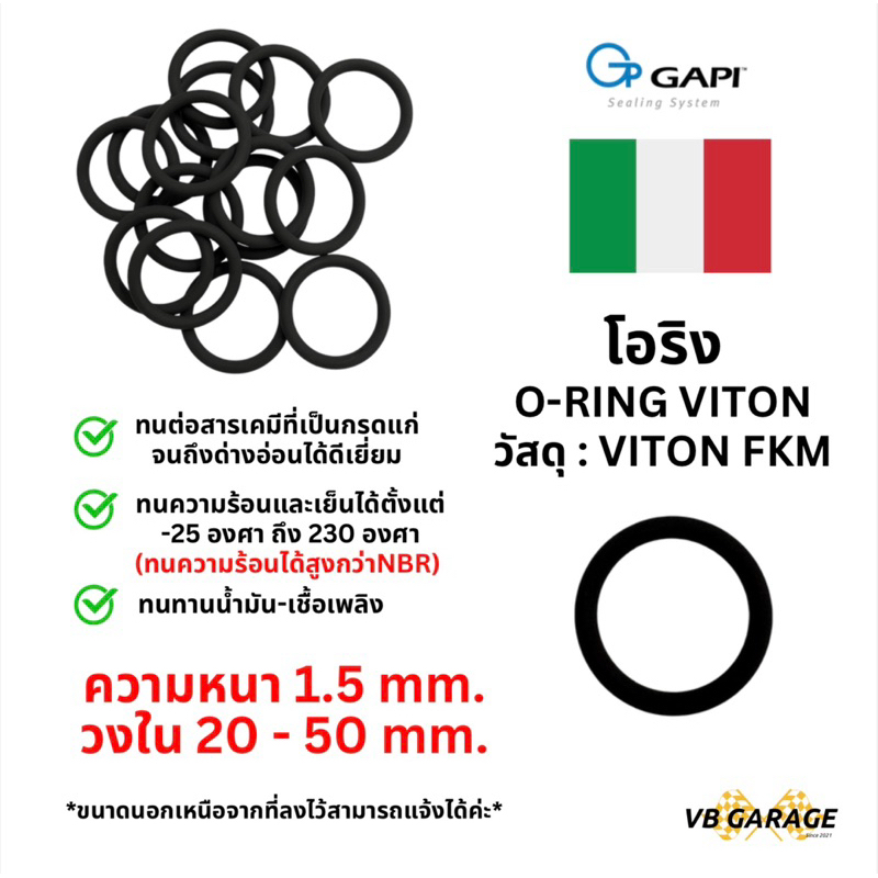 โอริงไวตัน O-Ring Viton ทนความร้อน วงใน ID 20 - 50 mm ความหนา 1.5 มิล GAPI จากอิตาลี🇮🇹