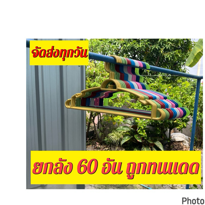 B011 ไม้แขวนเสื้อ ยกลัง 60 อัน 5โหล ทนแดด ของผู้ใหญ่ ของเด็ก ราคาถูกส่งตรงจากโรงงาน