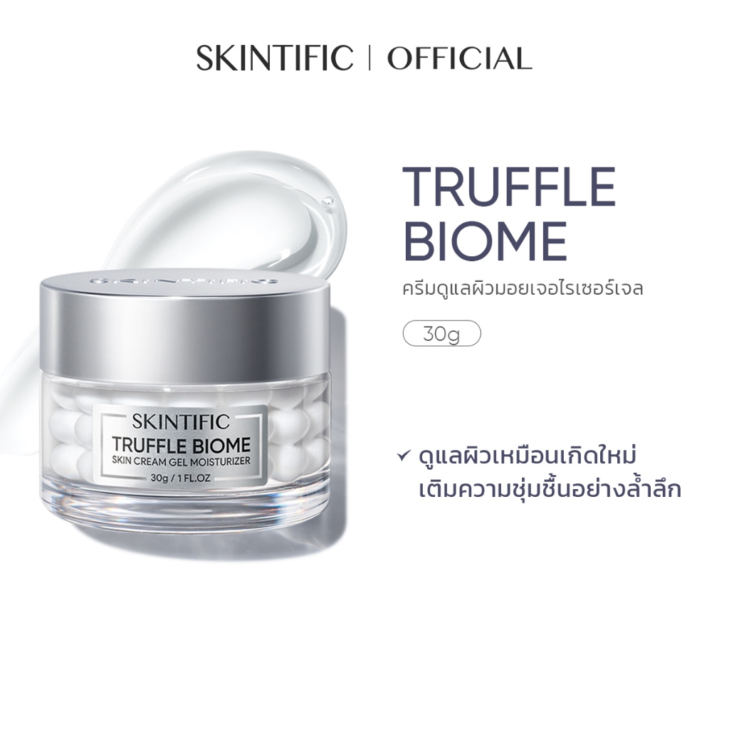 SKINTIFIC ทรัฟเฟิล ไบโอม สกิน ครีม เจล มอยซ์เจอไรเซอร์ Skin Cream Gel Moisturizer