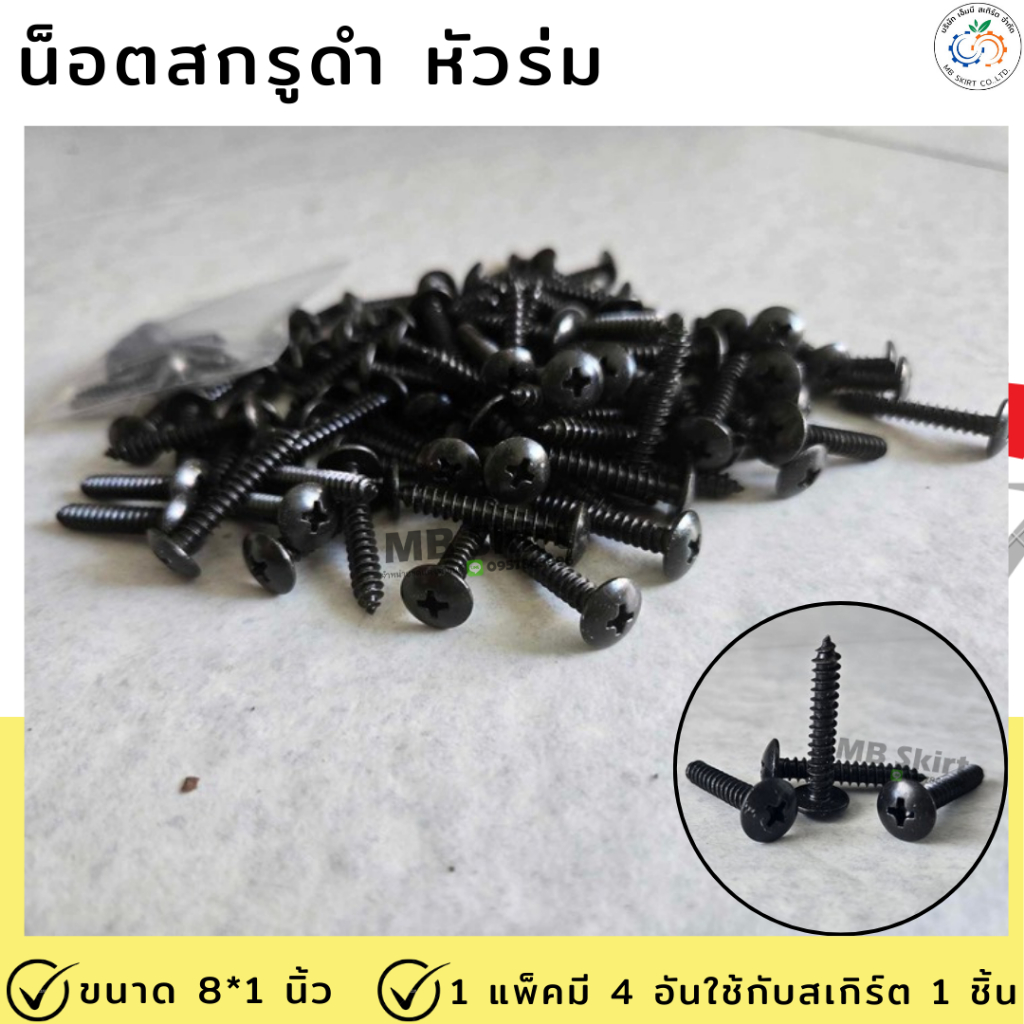 น็อตเกลียวปล่อย สีดำ 2 นิ้ว 4ตัว