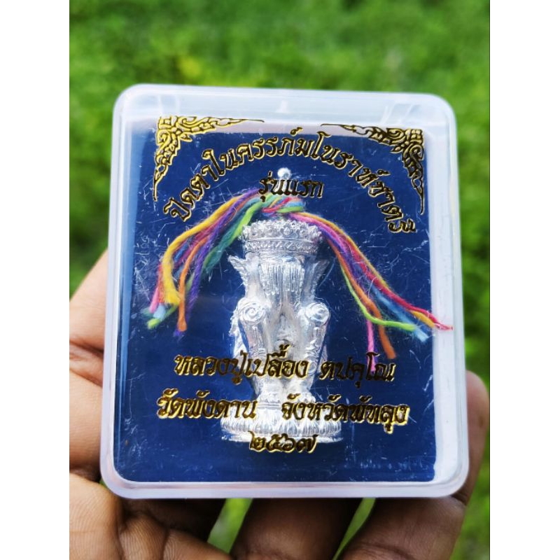 พระปิดตา ในครรภ์ โนราห์ชาตรี (รุ่นแรก) ขนาด 4.8 ซ.ม. หลวงปู่เปลื้อง ตปคุโณ วัดพังดาน พัทลุง องค์ใหญ่มากครับ
