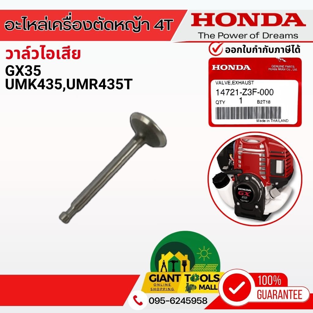 HONDA วาล์วไอเสีย เครื่องตัดหญ้า4จังหวะ รุ่น GX35T/UMK435/UMR435T รหัส 14721 Z3F 000