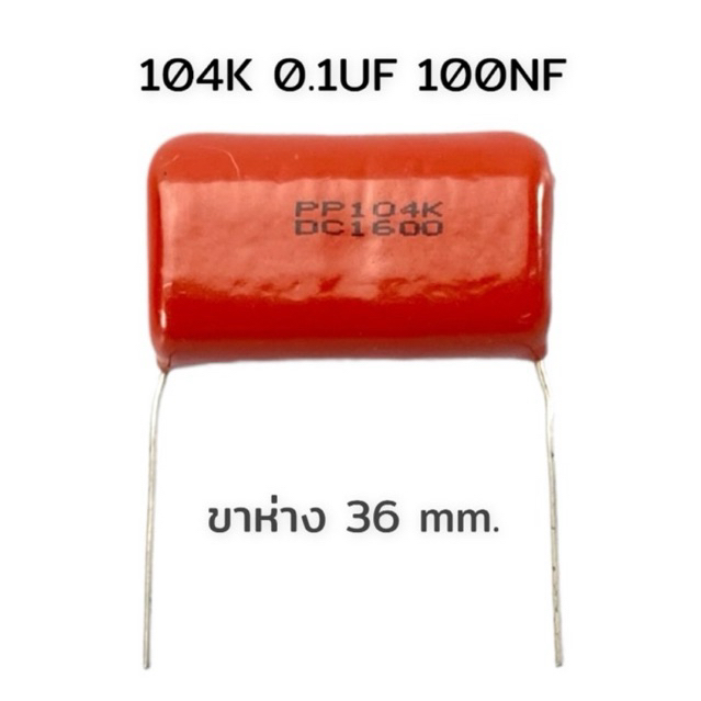 104K 0.1UF 100NF 1600V ไมล่า คาปาซิเตอร์ (ตัวใหญ่) Capacitor ญี่ปุ่น 🇯🇵 ส่งจากไทย
