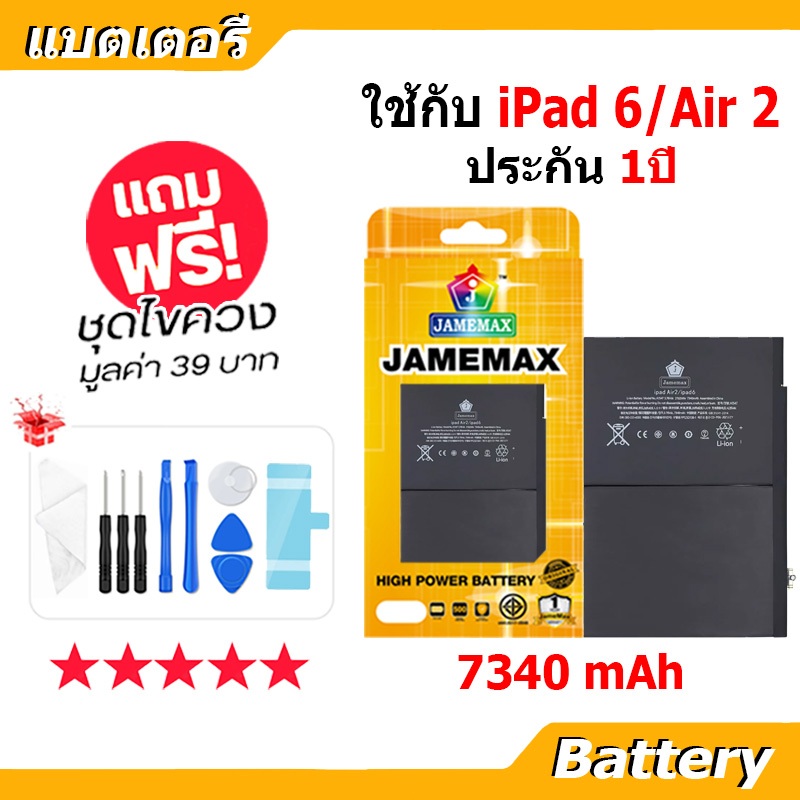 JAMEMAX แบตเตอรี่ Battery สำหรับ iPAD 6 / Air 2  A1547 แบตแท้ ฟรีชุดไขควง