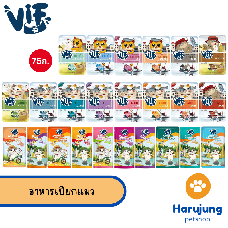 VIF Felina Canino อาหารเปียกแมววิฟ อาหารแมว ครบสูตร ขนาด 75 กรัม