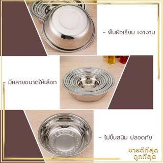 *จัดส่งในกรุงเทพฯ* ชามสแตนเลส ใส่ซุปชามใส่อาหาร อย่างดี ไม่ขึ้นสนิม ทำความสะอาดง่าย ทนทานต่อการใช้งาน มี 8 ขนาด