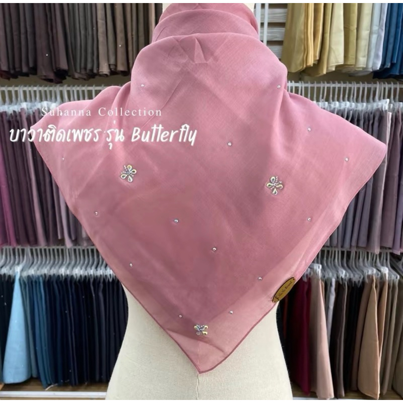 บาวาติดเพชรพรีเมี่ยม รุ่น Butterfly