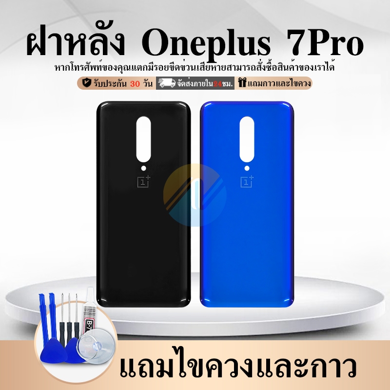 ฝาหลัง ONE PLUS 7Pro ฝาหลัง ONE PLUS 7Pro