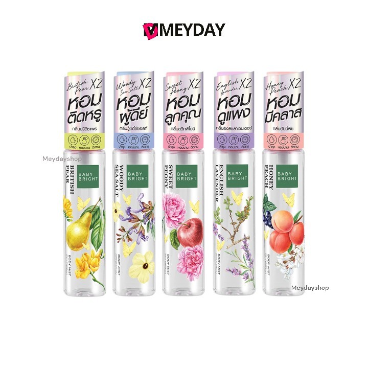 Baby Bright Body & Hair Mist perfume spray 20ml. เบบี้ไบร์ท สเปรย์น้ำหอม บำรุงผิวกายและเส้นผม 20ml.