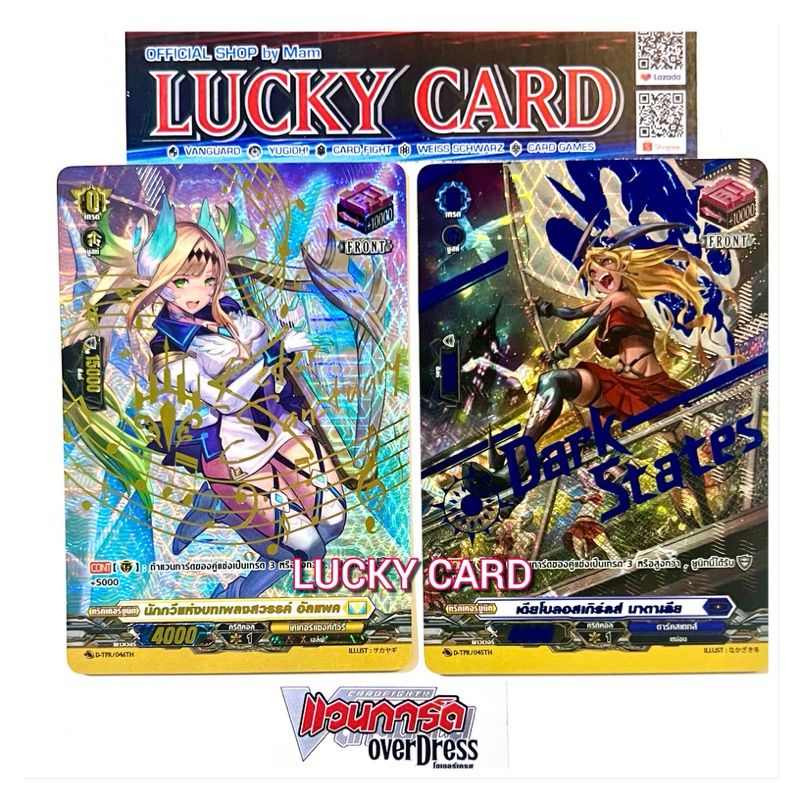 VGT-D-BT02 นักกวีแห่งบทเพลงสวรรค์ อัลแพด ปั้มทอง,  เดียโบลอสเกิร์ลส์ นาตาเลีย ปั้มน้ำเงิน แวนการ์ด แ