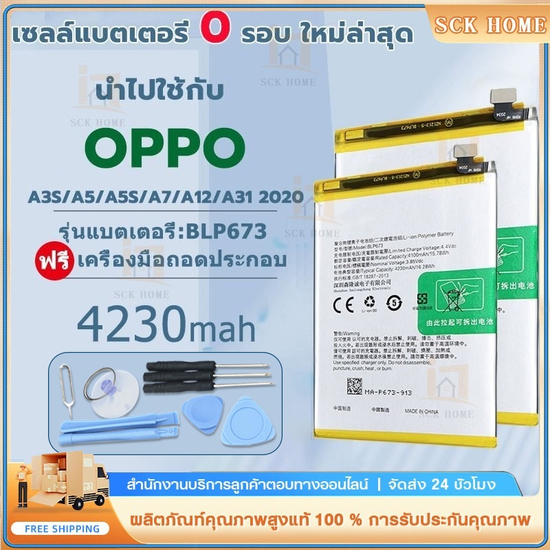 แบตเตอรี่ OPPO A3S แบต/A5S/A7/A12/A31/Realme3 model:BLP673 แบตมีคุณภาพ พร้อมเครื่องมือ ประกัน 1 ปี（เ