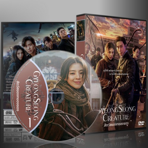 ซีรีย์เกาหลี Gyeongseong Creature สัตว์สยองกยองซอง 1+2 (2023) (2ภาษา) DVD 4 แผ่น