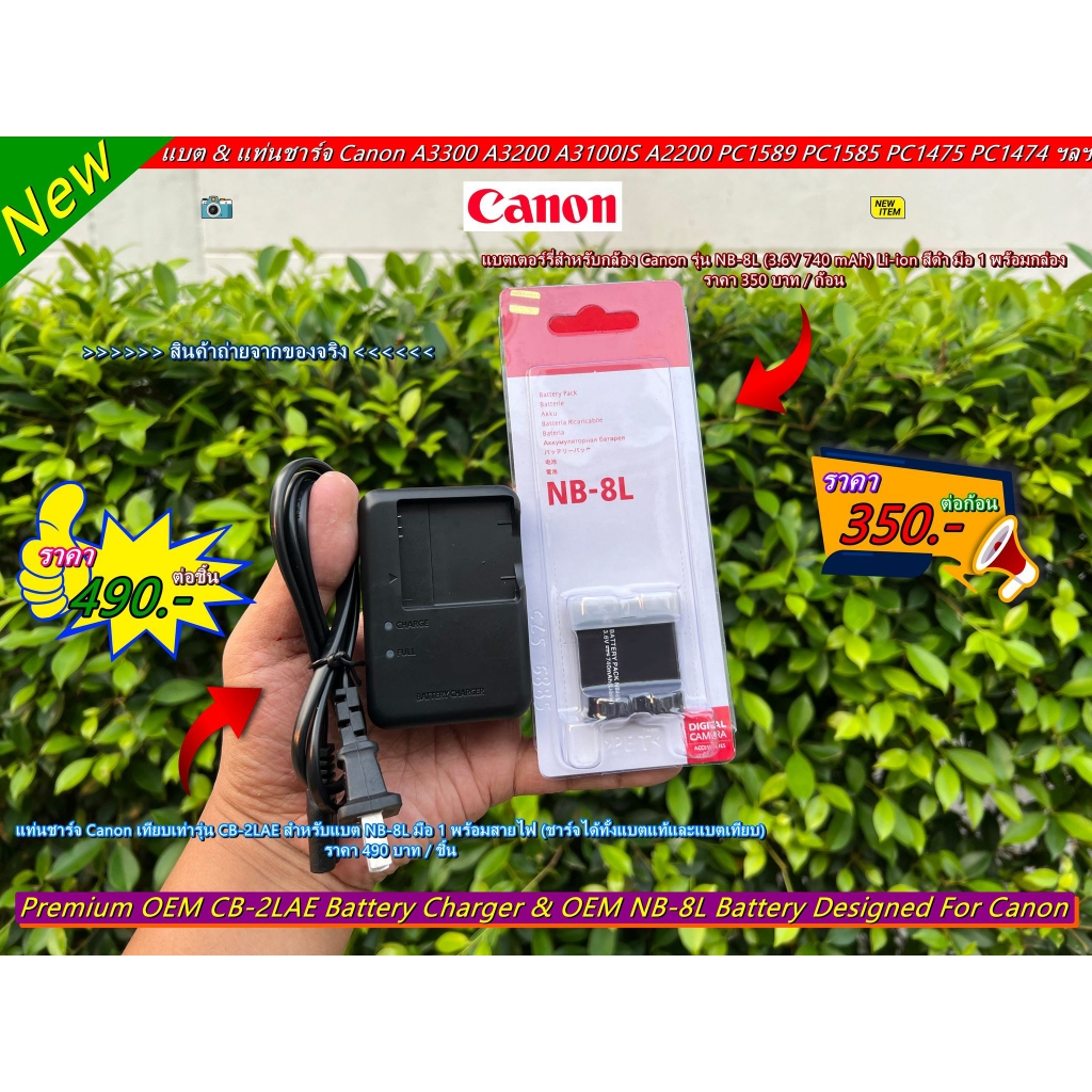 แบตเตอร์รี่ Canon NB-8L & แท่นชาร์จ Canon รุ่น CB-2LAE PC1474 PC1475 PC1585 PC1589 PC1590 A3300 A3200 A3100 IS A3000 IS