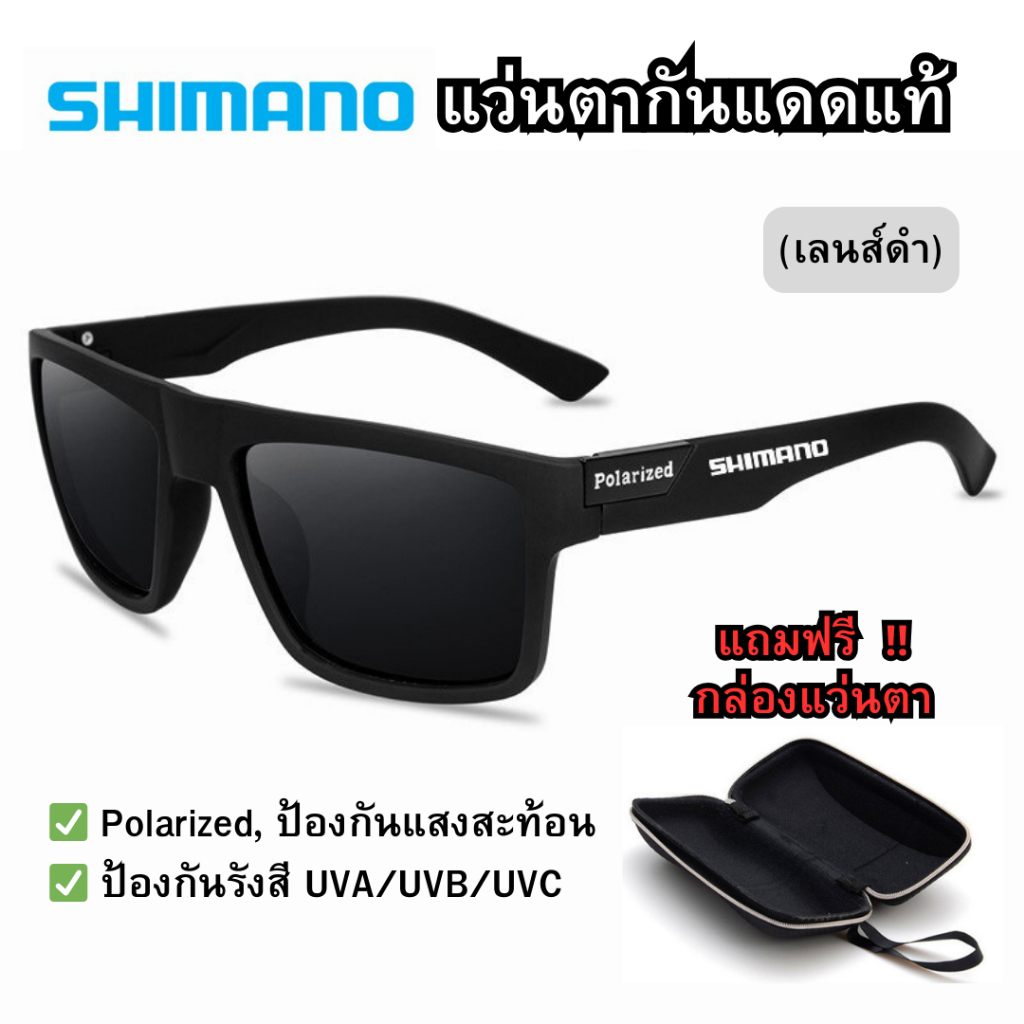 SHIMANO(ดำ-ดำ)แว่นตากันแดดโพลาไรส์ป้องกันUV400 ใส่ทำกิจกรรมกลางแจ้งเสริมบุคลิคภาพที่ดีมั่นใจยิ่งขึ้น