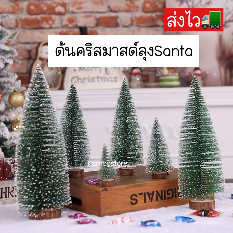 พร้อมส่ง🇹🇭 ต้นคริสมาสต์ ต้นสน ต้น Christmas ของตกแต่งปีใหม่ Santa ของแต่งห้อง