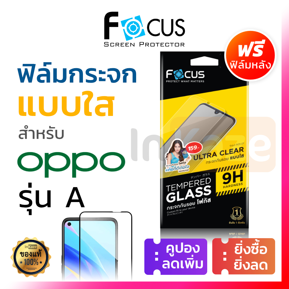 ฟิล์มกระจก ไม่เต็มจอ ใส Focus for Oppo A16 A17 A18 A38 A3 Pro A3x A53 A33 A57 A77 A77s A58 A60 A76 A96 A78 A79 A9 A5 A98