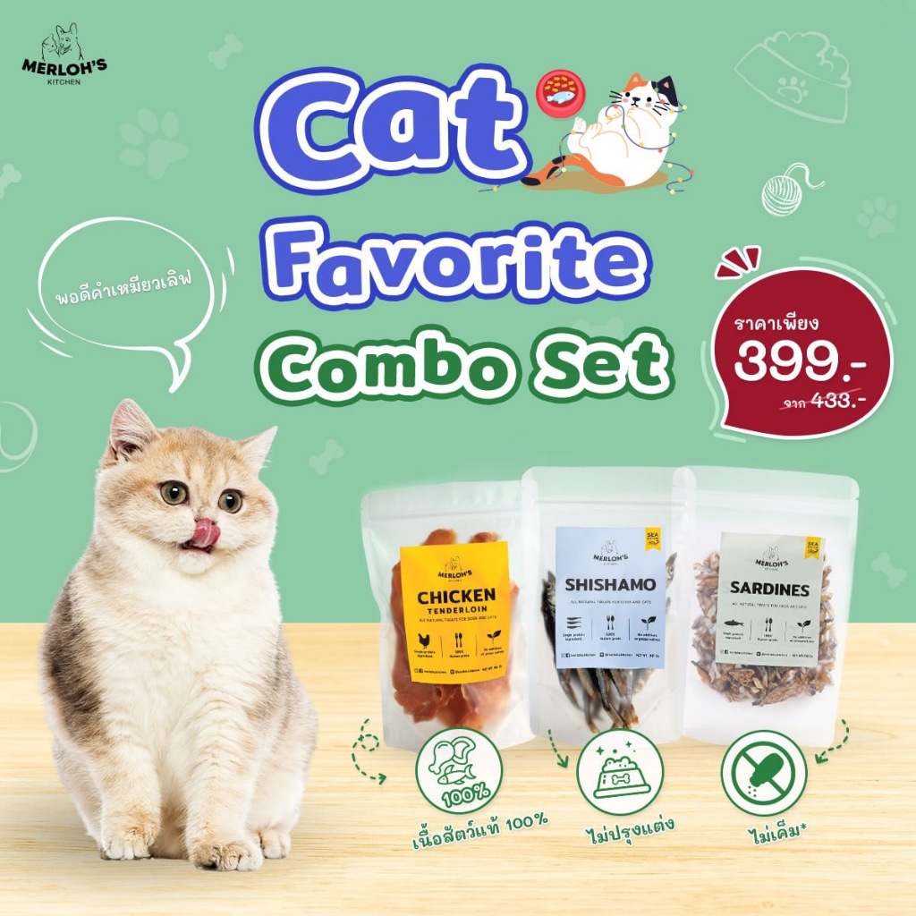 เซ็ทคอมโบขายดีน้องแมว! Merloh's Kitchen Cat's Favorite ในเซ็ทมี ปลาซาร์ดีน ปลาไข่ สันในไก่ 50g.