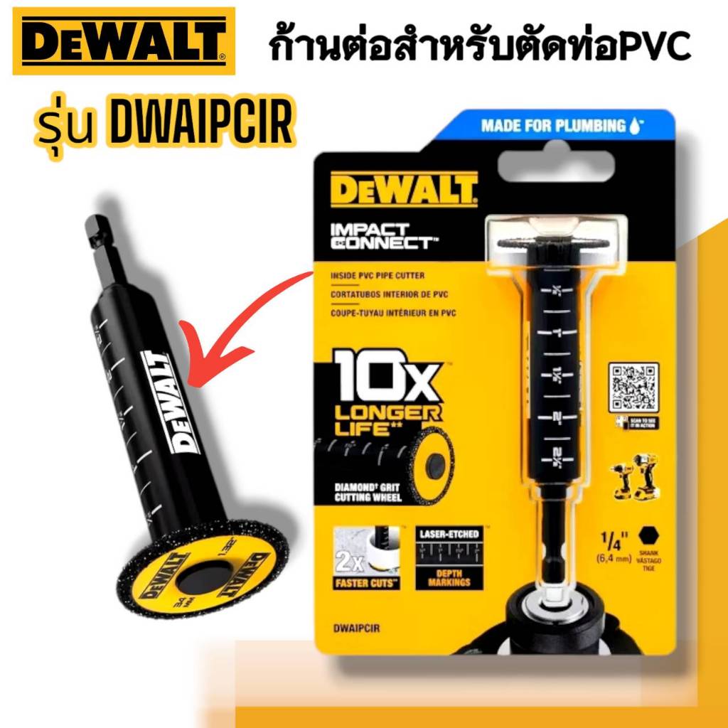 DEWALT รุ่น DWAIPCIR ก้านต่อสำหรับตัดท่อพีวีซี