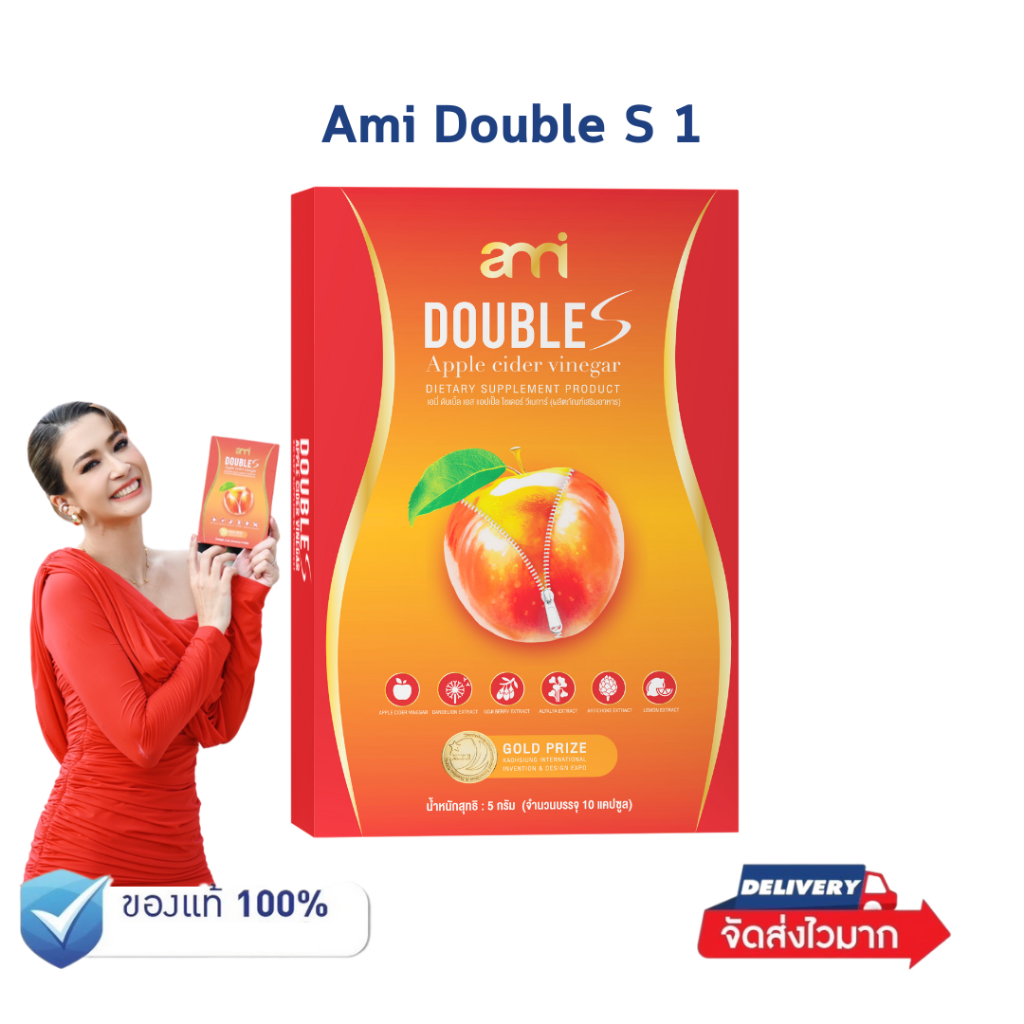 เอมี่ ดับเบิ้ล เอส Ami Double S อาหารเสริม คุมหิว บวมแอล โซเดียม ไขมัน กล่องละ 10 แคปซูล