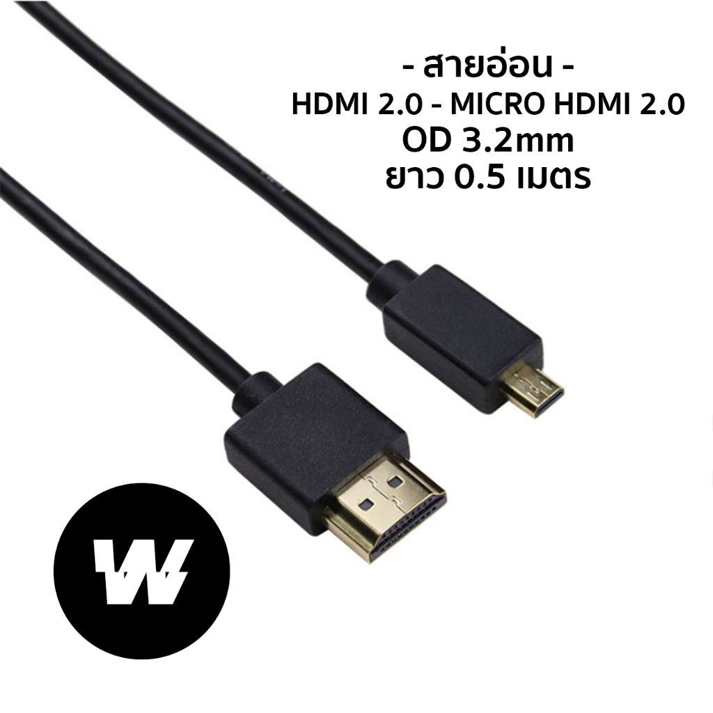 (พร้อมส่ง) สายอ่อน HDMI - MICRO HDMI 2.0 0.5m 4K60 OD 3.2mm