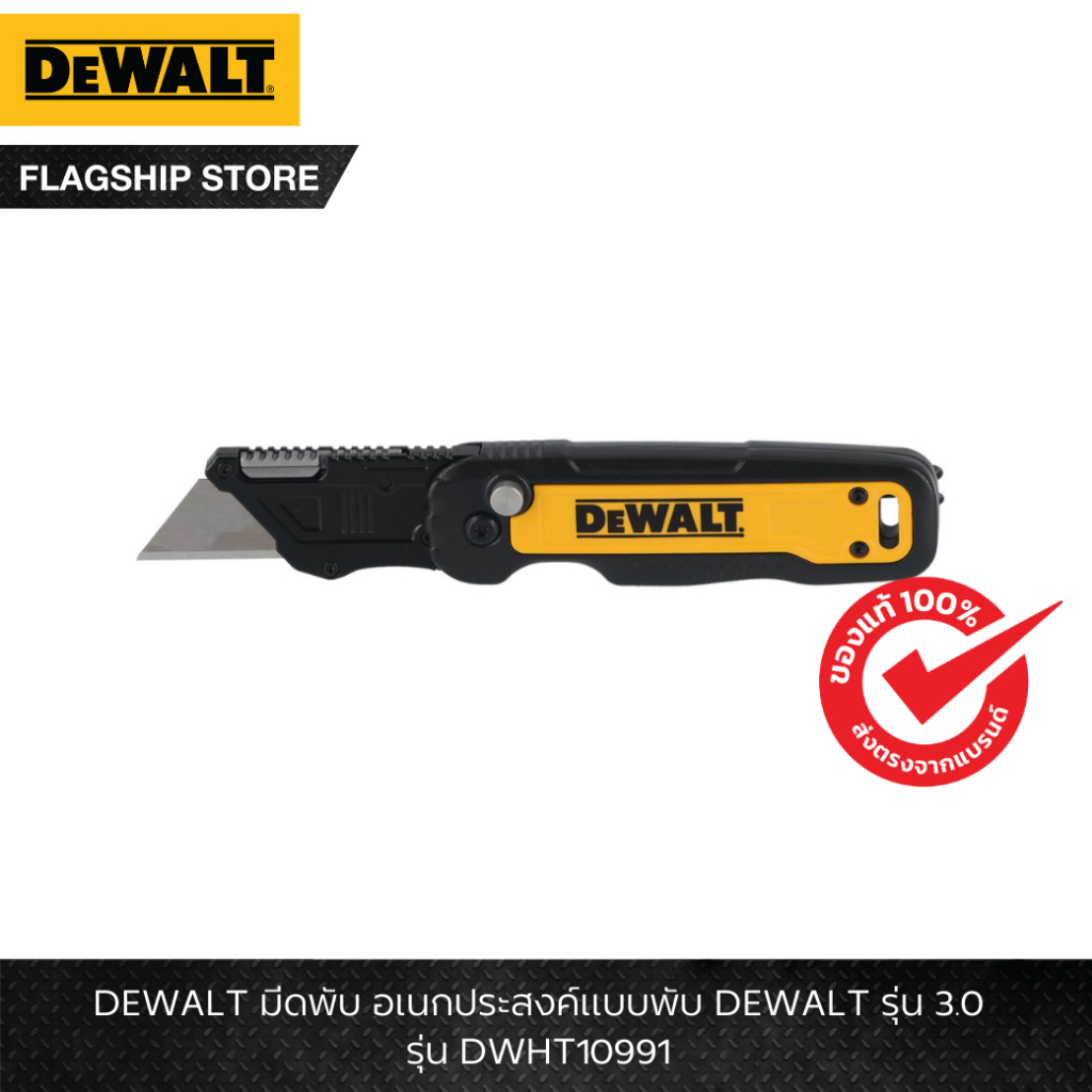 DEWALT รุ่น DWHT10991 มีดพับ อเนกประสงค์แบบพับ DEWALT รุ่น 3.0