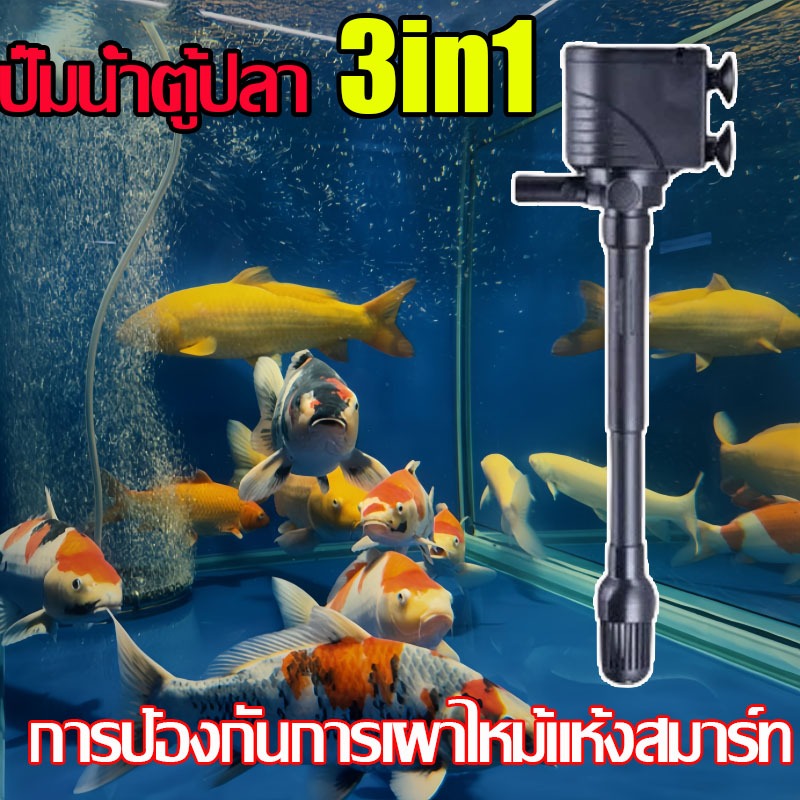 ปั๊มน้ำตู้ปลา 3in1 กรองแขวน กรองอย่างดี สำหรับตู้ปลา ปั้มตู้ปลาเล็ก เครื่องกรองตู้ปลา เครื่องกรองน้ำตู้ปลา