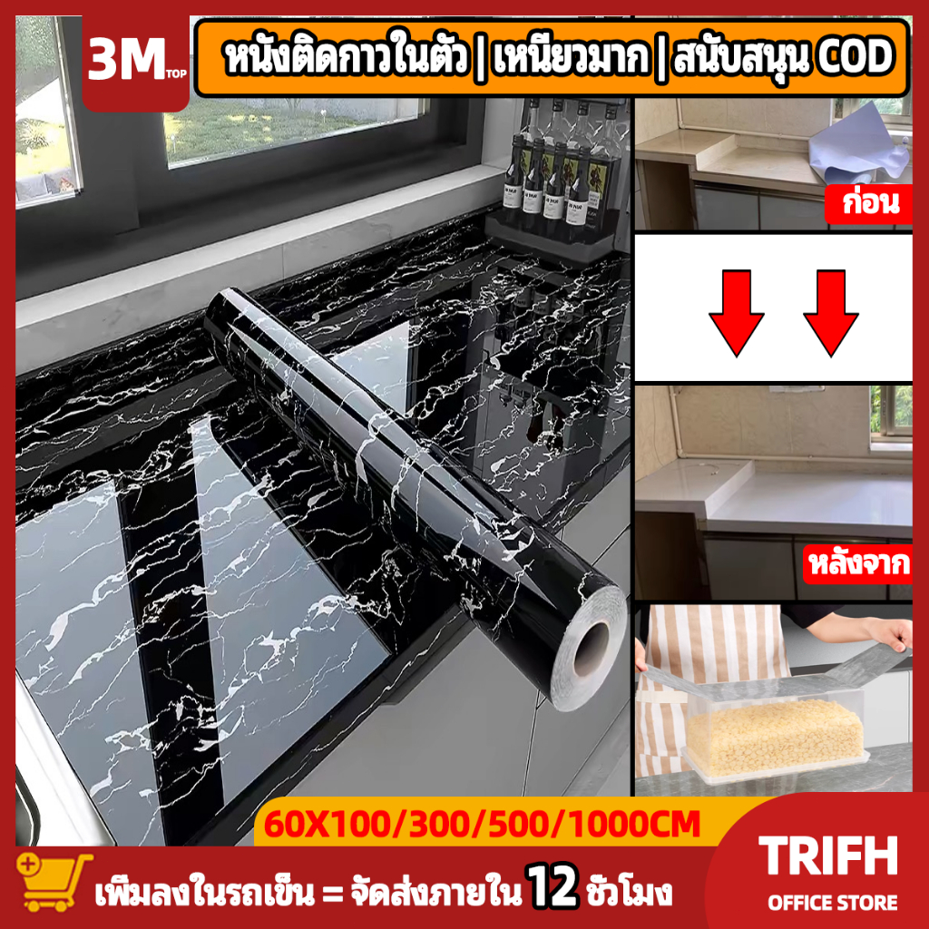 สติกเกอร์ป้องกันน้ำมันสำหรับห้องครัว วอลล์เปเปอร์กาวตนเองกันน้ำ ฟิล์มป้องกันสำหรับเคาน์เตอร์หินอ่อน