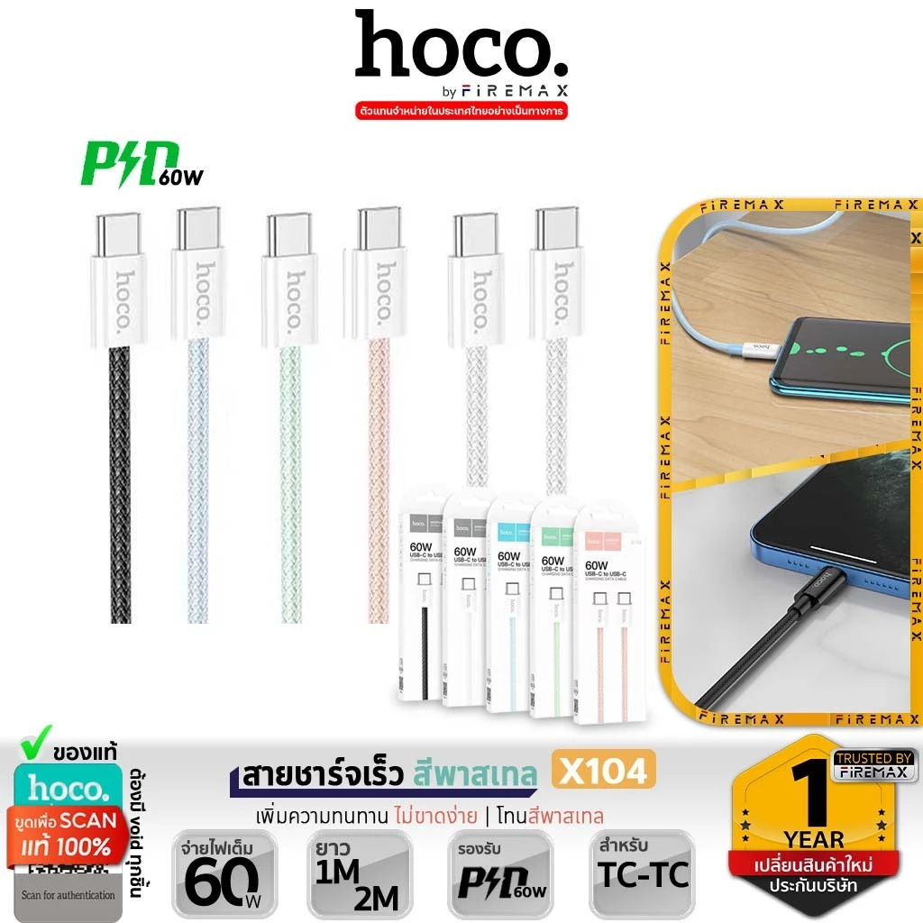 HOCO X104 สายชาร์จเร็ว สีพาสเทล Type-C to Type-C จ่ายไฟ PD 60W ยาว 1 เมตร / 2 เมตร สายชาร์จ TC to TC hc1