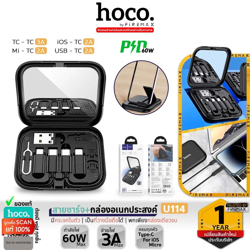 HOCO U114 สายชาร์จ และกล่องอเนกประสงค์ ชาร์จเร็ว 60W Type-C to Type-C ตัวแปลงหัวชาร์จ สำหรับ iOS / Micro จ่ายไฟ 3A hc1