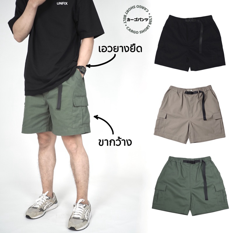 กางเกงคาร์โก้ ขาสั้น เอวยืด รุ่น CARGO SHORT BELT